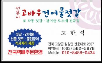 고바우건어물젓갈(010-8488-0434)